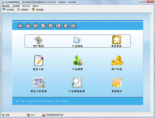 科羽米業(yè)銷(xiāo)售管理系統(tǒng) 高效管理，驅(qū)動(dòng)業(yè)務(wù)增長(zhǎng)